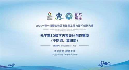 以賽促建，雙高引領 金磚大賽增設元宇宙賽項推動專業群創新與數字內容產業發展